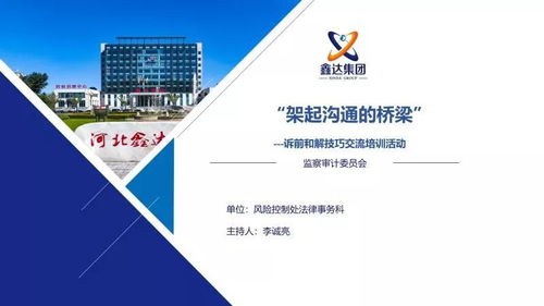 架起溝通的橋梁 法律事務科業(yè)務培訓助力風險控制與代理能力提升