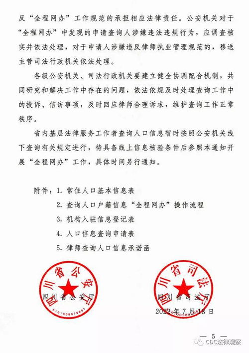 重磅！四川律師可查詢全國戶籍信息，法律事務代理邁入新階段
